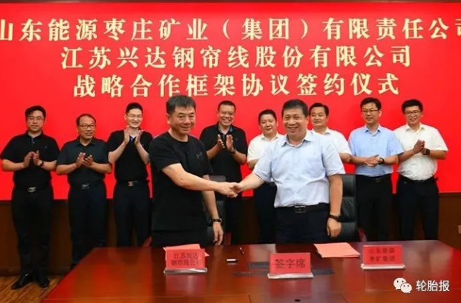 棗礦集團(tuán)與江蘇興達(dá)鋼簾線公司簽訂戰(zhàn)略合作框架協(xié)議 棗礦集團(tuán)與江蘇興達(dá)鋼簾線公司簽訂戰(zhàn)略合作框架協(xié)議