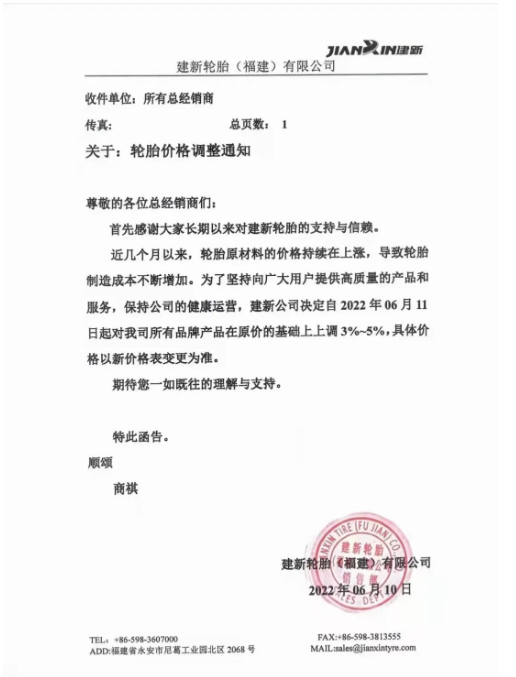 　建新輪胎也發(fā)布了漲價通知。宣布自6月11日起對所有品牌產(chǎn)品在原價格基礎上上調(diào)3%-5%。
