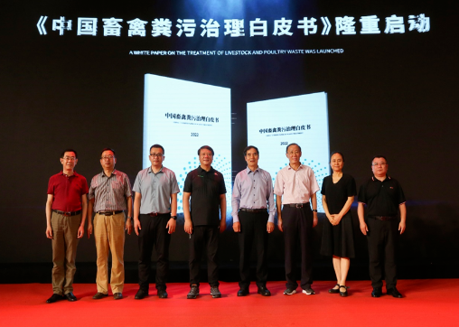 《中國(guó)畜禽糞污治理白皮書》啟動(dòng)儀式 《中國(guó)畜禽糞污治理白皮書》啟動(dòng)儀式