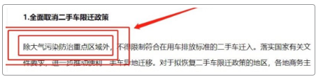 取消二手車(chē)國(guó)五限遷政策陸續(xù)落地，逐漸拉開(kāi)全面取消國(guó)五二手車(chē)限遷政策的帷幕。