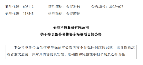 金能科技：5億元募資變更投資于90萬噸PDH、45萬噸高性能PP項(xiàng)目