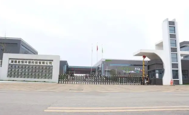 啟恒環(huán)保廢舊輪胎裂解項目獲當(dāng)?shù)孛襟w報道