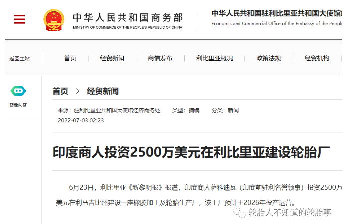 印度商人投資2500萬美元在利比里亞建設輪胎廠 印度商人投資2500萬美元在利比里亞建設輪胎廠