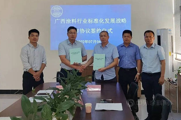 廣西涂料工業(yè)協(xié)會與廣西標準化協(xié)會簽署廣西涂料行業(yè)標準化發(fā)展戰(zhàn)略合作協(xié)議 廣西涂料工業(yè)協(xié)會與廣西標準化協(xié)會簽署廣西涂料行業(yè)標準化發(fā)展戰(zhàn)略合作協(xié)議