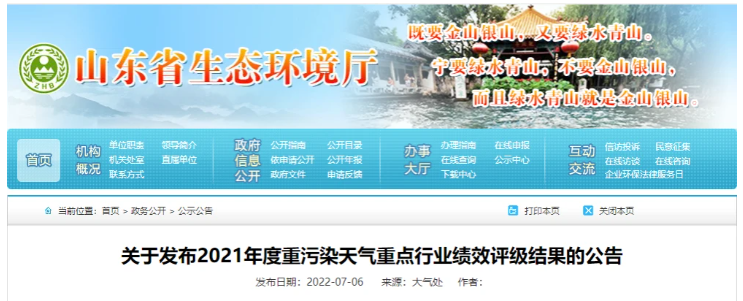 山東省績效評級結(jié)果出爐，多家橡膠制品企業(yè)在內(nèi)