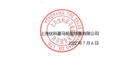 屢遭侵權(quán)，輪胎公司再度發(fā)聲！