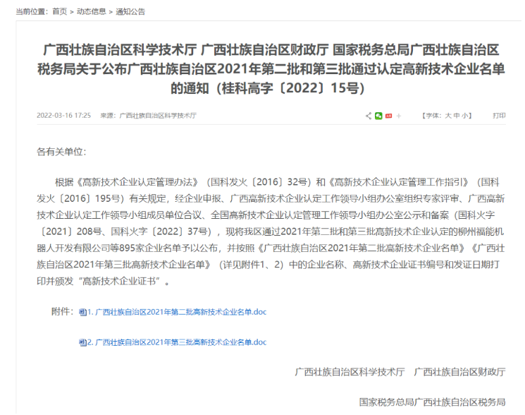 桂林橡機連續(xù)五次通過國家高新技術(shù)企業(yè)認定 桂林橡機連續(xù)五次通過國家高新技術(shù)企業(yè)認定
