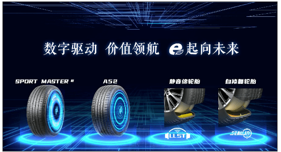 玲瓏輪胎發(fā)布五款全新產(chǎn)品 國產(chǎn)技術(shù)正在趕超外資大牌輪胎 玲瓏輪胎發(fā)布五款全新產(chǎn)品 國產(chǎn)技術(shù)正在趕超外資大牌輪胎