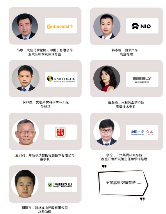 未來輪胎峰會，敲定舉辦時間