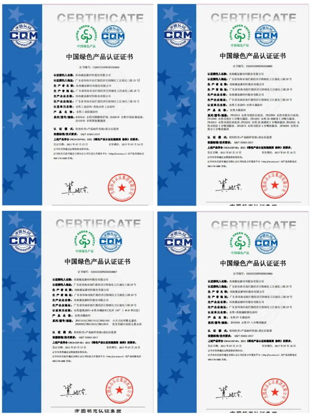 展辰新材獲得“中國綠色產(chǎn)品認證證書” 展辰新材獲得“中國綠色產(chǎn)品認證證書”