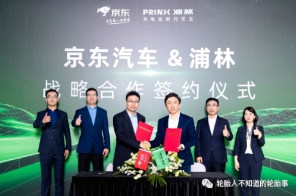 浦林與京東簽署戰(zhàn)略合作協(xié)議 共創(chuàng)電動(dòng)車(chē)胎品類(lèi)新增長(zhǎng) 浦林與京東簽署戰(zhàn)略合作協(xié)議 共創(chuàng)電動(dòng)車(chē)胎品類(lèi)新增長(zhǎng)