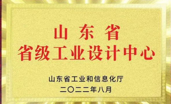 威海中威橡膠有限公司榮獲山東省工業(yè)設計中心認定 威海中威橡膠有限公司榮獲山東省工業(yè)設計中心認定