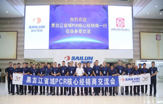 黑吉遼省域PCR核心經(jīng)銷商到訪賽輪集團(tuán) 黑吉遼省域PCR核心經(jīng)銷商到訪賽輪集團(tuán)