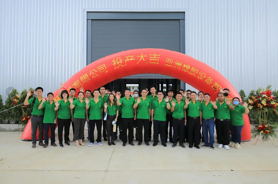 泰華包裝材料有限公司暨亞洲橡膠設備智造有限公司建成投產