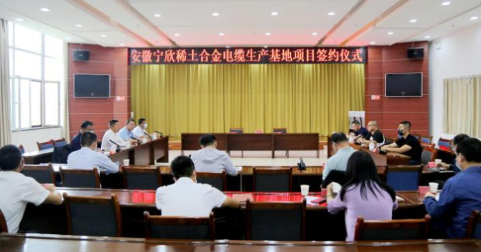 山丹縣舉行安徽寧欣稀土合金電纜生產(chǎn)基地項目簽約儀式 山丹縣舉行安徽寧欣稀土合金電纜生產(chǎn)基地項目簽約儀式