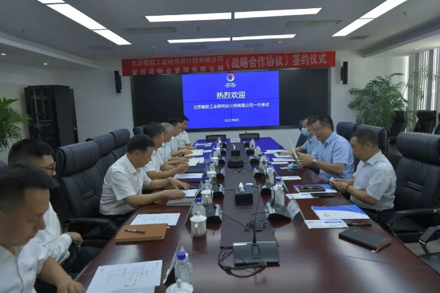 寶石花物業(yè)與北京橡膠工業(yè)研究設(shè)計院有限公司簽訂戰(zhàn)略合作協(xié)議 寶石花物業(yè)與北京橡膠工業(yè)研究設(shè)計院有限公司簽訂戰(zhàn)略合作協(xié)議