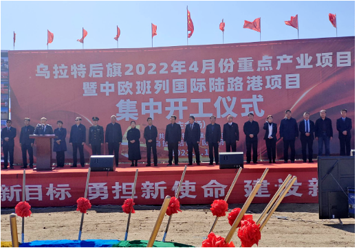 內(nèi)蒙古巴彥淖爾市烏拉特后旗舉行了2022年4月份重點產(chǎn)業(yè)項目集中開工儀式舉行 內(nèi)蒙古巴彥淖爾市烏拉特后旗舉行了2022年4月份重點產(chǎn)業(yè)項目集中開工儀式舉行