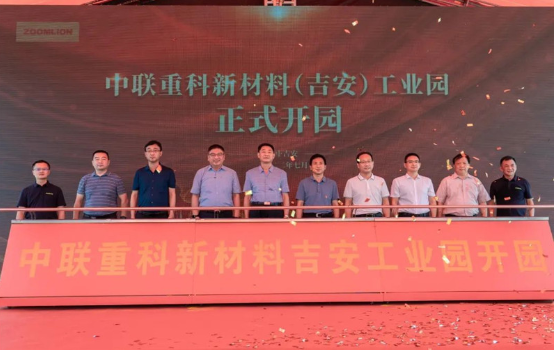 全國布局持續(xù)提速！中聯(lián)重科新材料吉安工業(yè)園開園投產(chǎn)