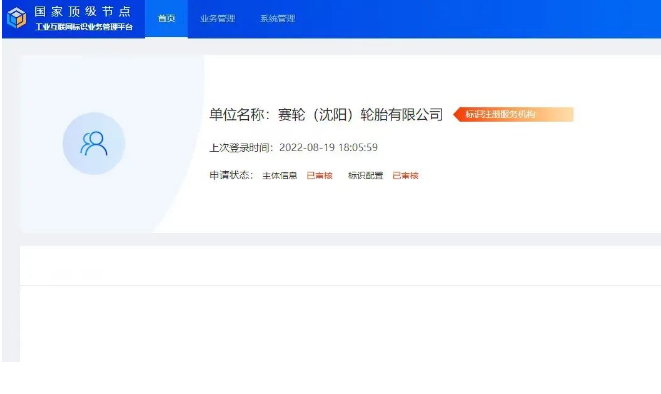 賽輪集團(tuán)打造我國首個(gè)輪胎行業(yè)二級標(biāo)識(shí)解析節(jié)點(diǎn) 賽輪集團(tuán)打造我國首個(gè)輪胎行業(yè)二級標(biāo)識(shí)解析節(jié)點(diǎn)