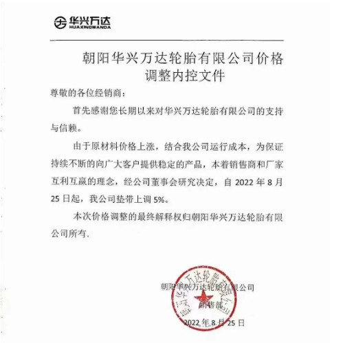 4家輪胎企業(yè)9月大漲價(jià)！