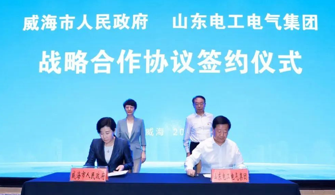 山東電工電氣集團(tuán)海纜基地項(xiàng)目簽約經(jīng)開區(qū) 山東電工電氣集團(tuán)海纜基地項(xiàng)目簽約經(jīng)開區(qū)