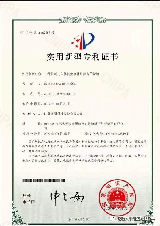 　通用股份將始終堅持以打造“新一代安全輪胎”為己任，在高安全、高舒適、高節(jié)能等方面重點著力，持續(xù)加大新材料、新技術(shù)、新配方以及新能源輪胎研究開發(fā)、應(yīng)用，持續(xù)提升產(chǎn)品性能，培育新能源輪胎領(lǐng)域新優(yōu)勢。