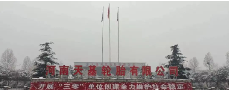 河南天基輪胎的兩大股東為上海烜卓供應(yīng)鏈管理有限公司、浙江天鐵實(shí)業(yè)股份有限公司。天基輪胎工廠現(xiàn)有年產(chǎn)120萬套全鋼子午線輪胎和1000萬套轎車子午線輪胎生產(chǎn)線。