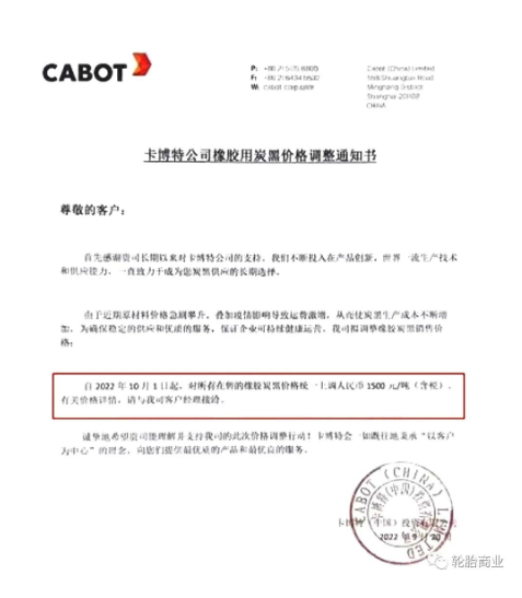 卡博特公司發(fā)布橡膠用炭黑價(jià)格調(diào)整通知書