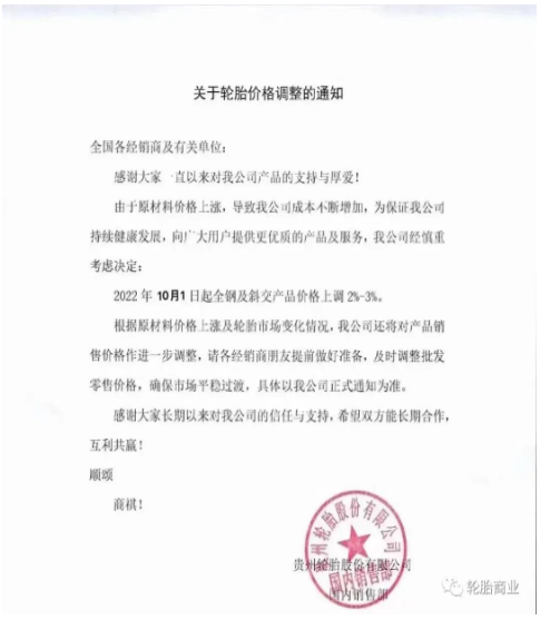 最新漲價(jià)通知，10月價(jià)格全面開漲！
