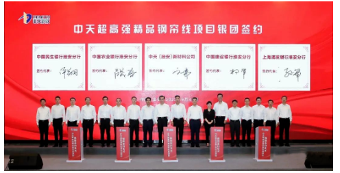 特大鋼簾線項(xiàng)目，獲銀團(tuán)35億元支持
