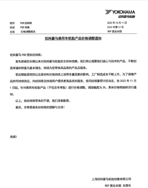 2022年底，輪胎價格瘋漲！