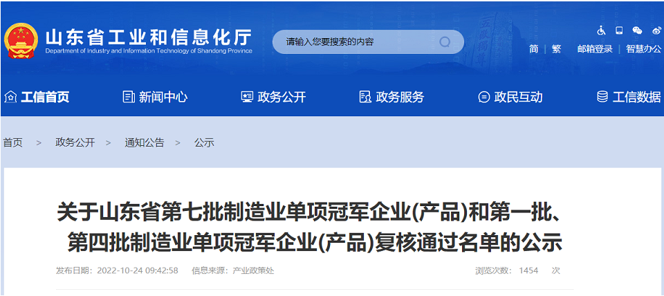 特變電工魯纜公司、山東道恩高分子材料入選制造業(yè)單項(xiàng)冠軍企業(yè)（產(chǎn)品）