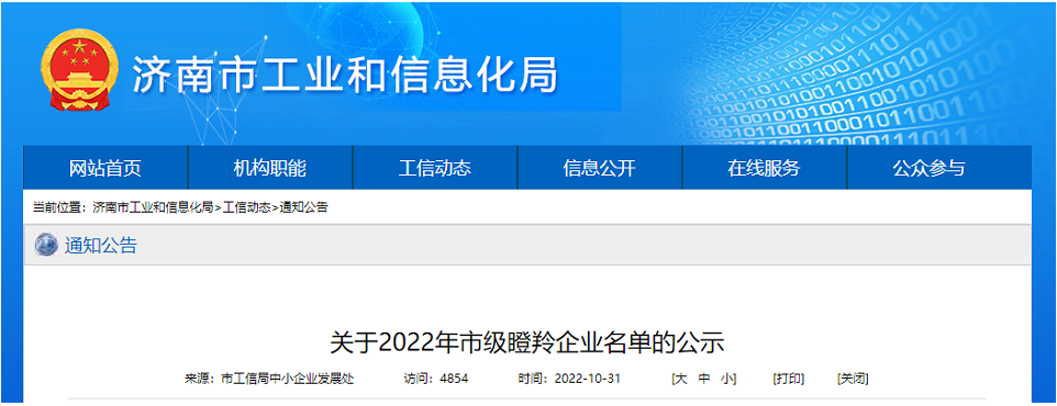 濟(jì)南圣通電力線纜入選2022年濟(jì)南市市級瞪羚企業(yè)名單