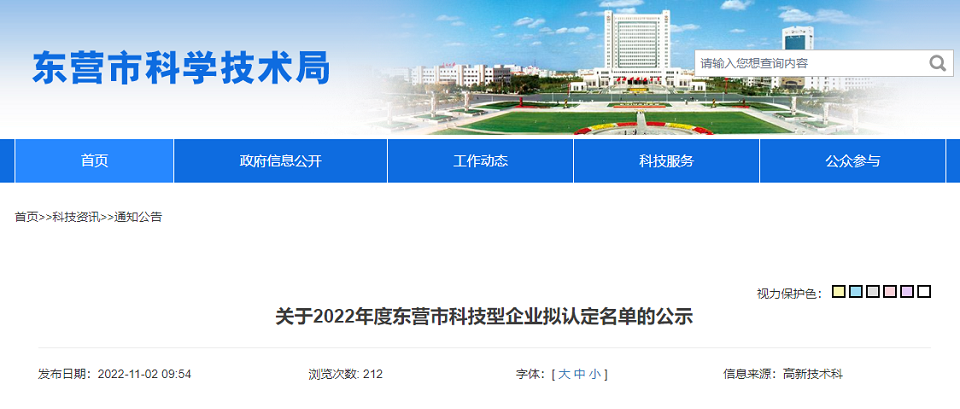 東營(yíng)市華東線纜集團(tuán)入選2022年度東營(yíng)市科技型企業(yè)擬認(rèn)定名單