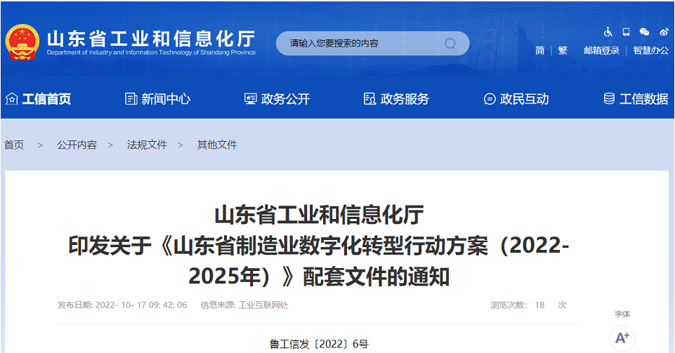 宏安集團、漢河（陽谷）電纜項目入選山東省制造業(yè)數(shù)字化轉(zhuǎn)型重點項目（第一批）