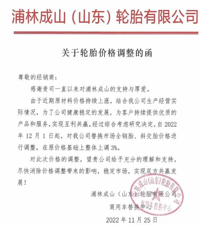 重磅！知名輪胎企業(yè)宣布12月漲價