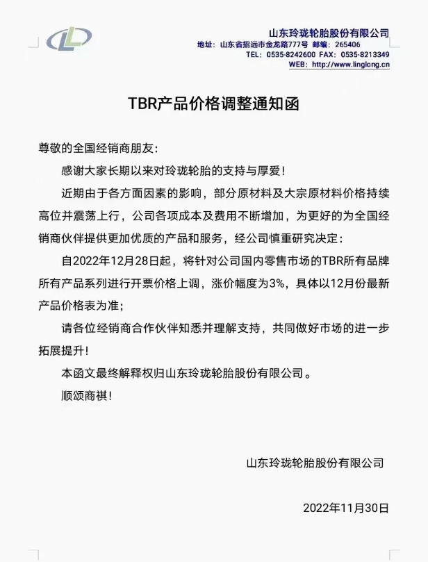 國內(nèi)輪胎大廠，剛剛宣布漲價！