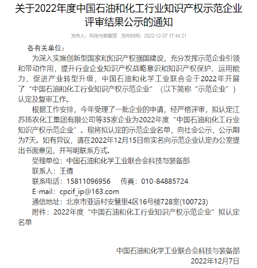 多家企業(yè)入圍石化行業(yè)知識(shí)產(chǎn)權(quán)示范名單 多家企業(yè)入圍石化行業(yè)知識(shí)產(chǎn)權(quán)示范名單