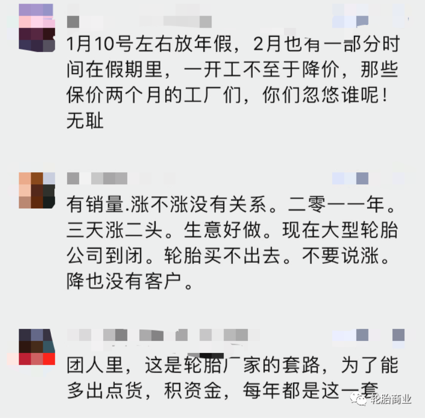 市場不相信，忙發(fā)保價函