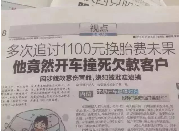 源于信任賒賬，毀于“任性”不還錢