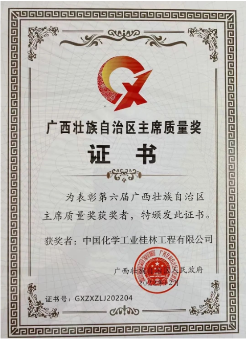 喜報(bào)！自治區(qū)主席質(zhì)量獎(jiǎng)，花落橡企！