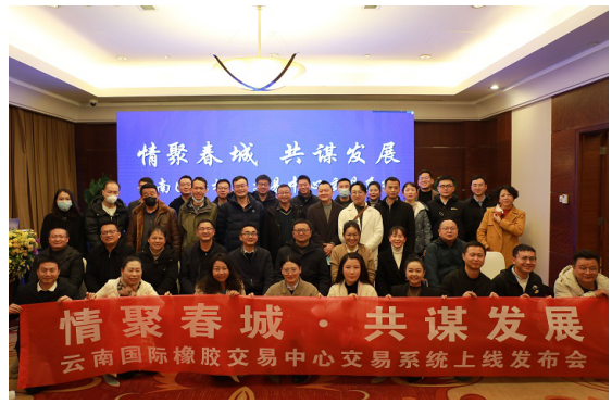 云南國際橡膠交易中心交易系統(tǒng)上線 助推橡膠產業(yè)發(fā)展再升級 云南國際橡膠交易中心交易系統(tǒng)上線 助推橡膠產業(yè)發(fā)展再升級