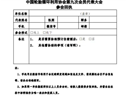 中國(guó)輪胎循環(huán)利用協(xié)會(huì) 中國(guó)輪胎循環(huán)利用協(xié)會(huì)
