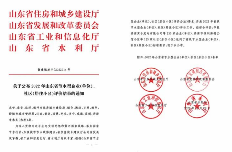 耐斯特炭黑公司獲評山東省節(jié)水型企業(yè)