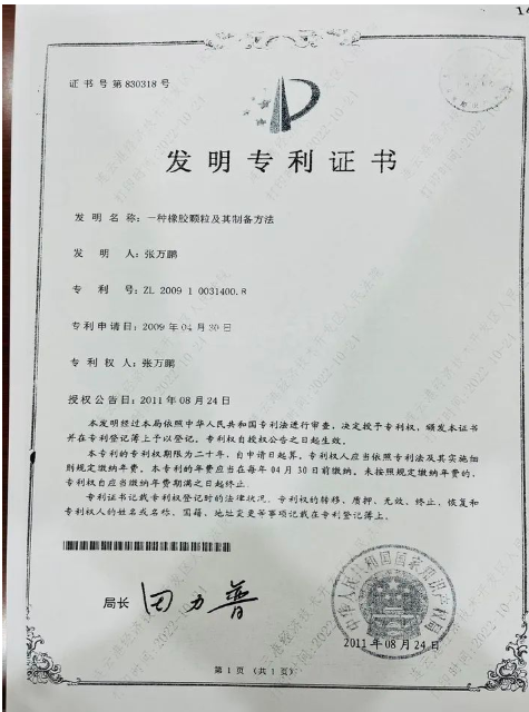 橡膠專利拍賣 價格高達(dá)400萬 橡膠專利拍賣 價格高達(dá)400萬