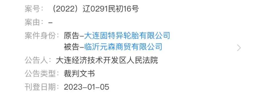 輪胎廠商百萬糾紛，宣判！