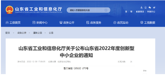山東省工業(yè)和信息化廳公布了山東省2022年度創(chuàng)新型中小企業(yè)名單，有多家輪胎企業(yè)上榜。