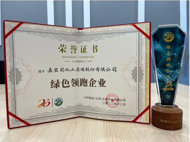 推動可持續(xù)發(fā)展，嘉寶莉獲綠色領(lǐng)跑企業(yè)認(rèn)證！