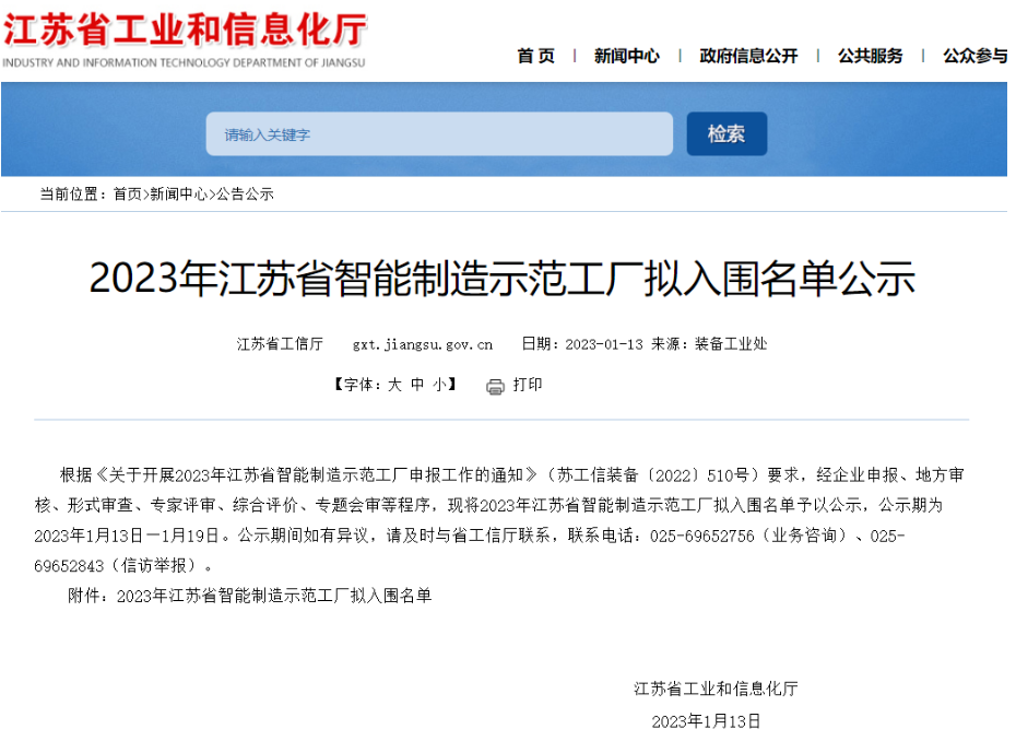 通用、興達(dá)、錦湖，入圍智能制造示范工廠(chǎng)