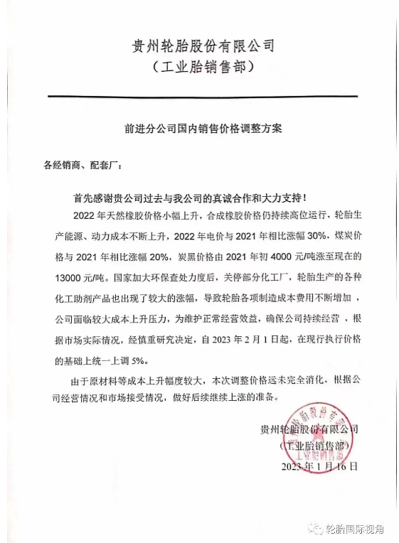 貴州漲價